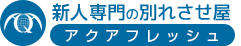 大阪の別れさせ屋 アクア｜プランの違いが成功率の違い
